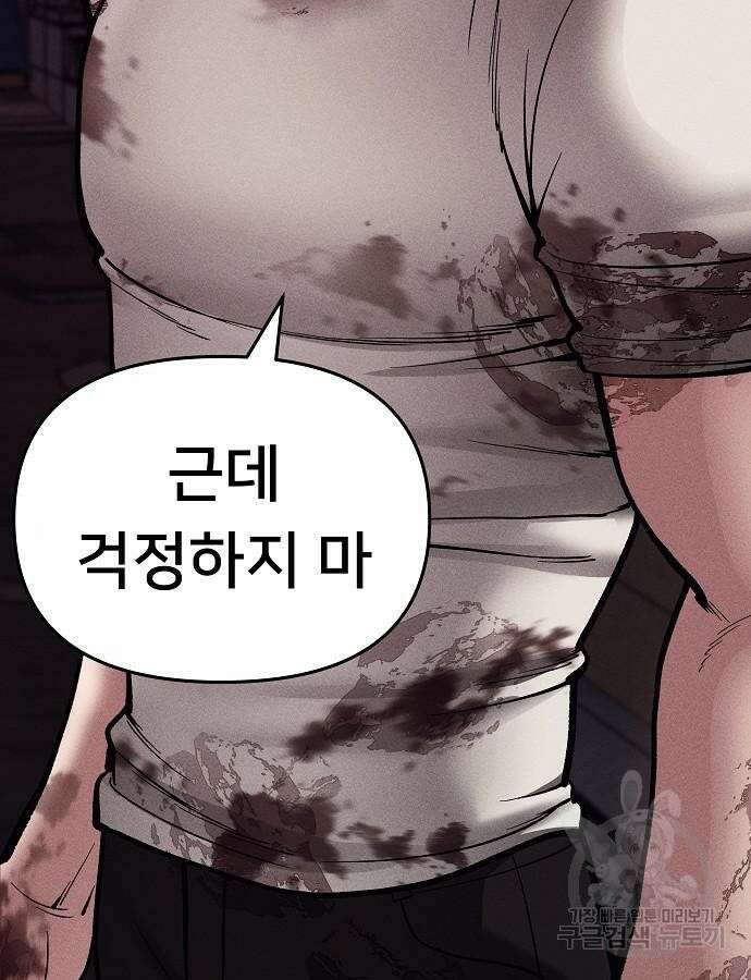일진과의 전쟁 47화 55