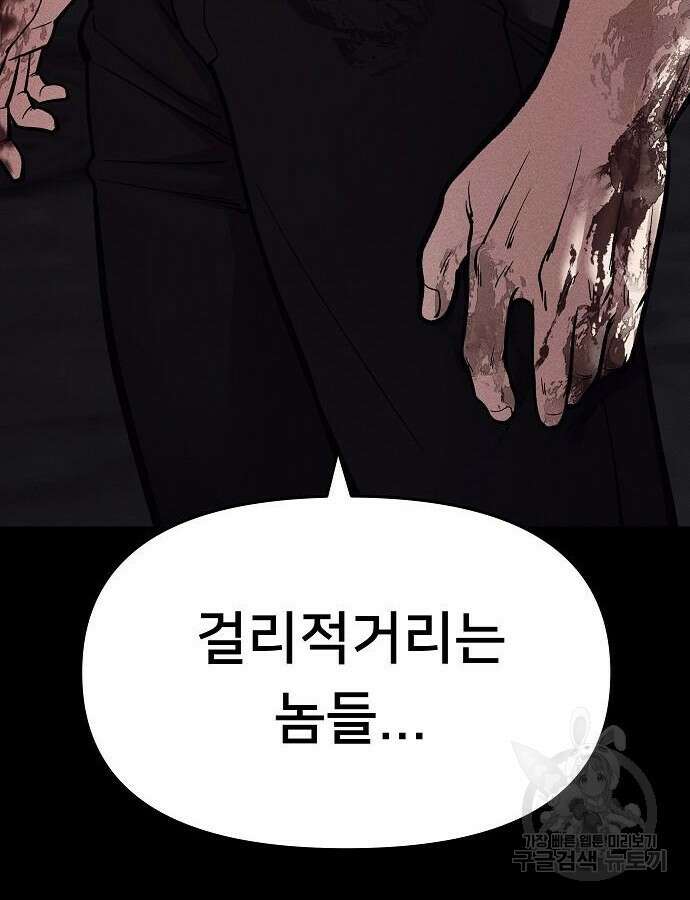 일진과의 전쟁 47화 56