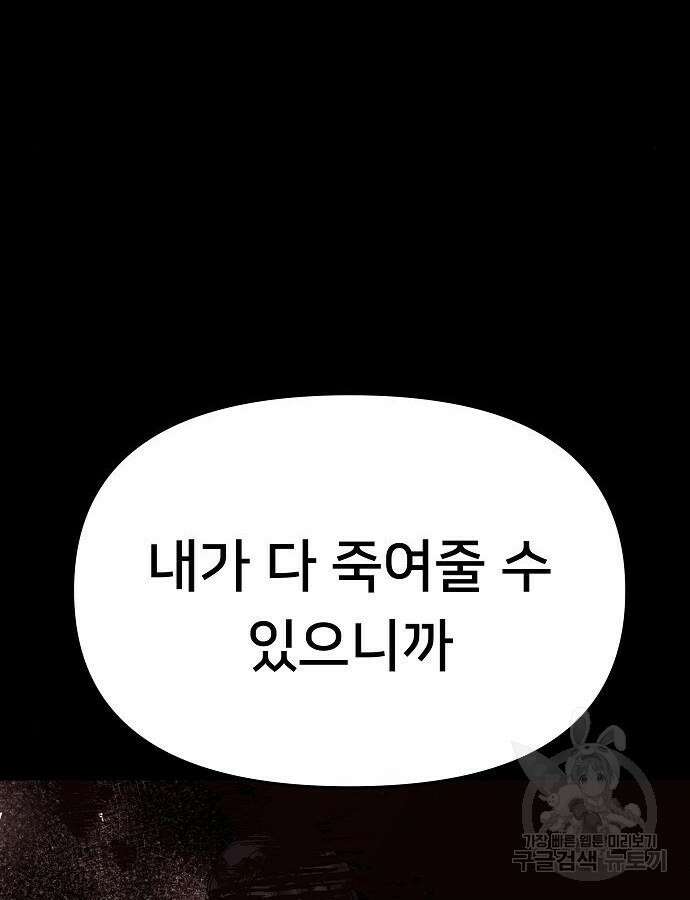 일진과의 전쟁 47화 57