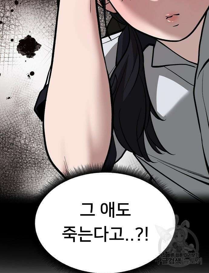 일진과의 전쟁 47화 59