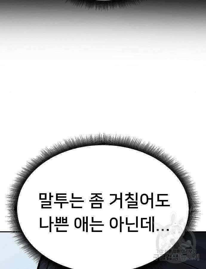 일진과의 전쟁 47화 60