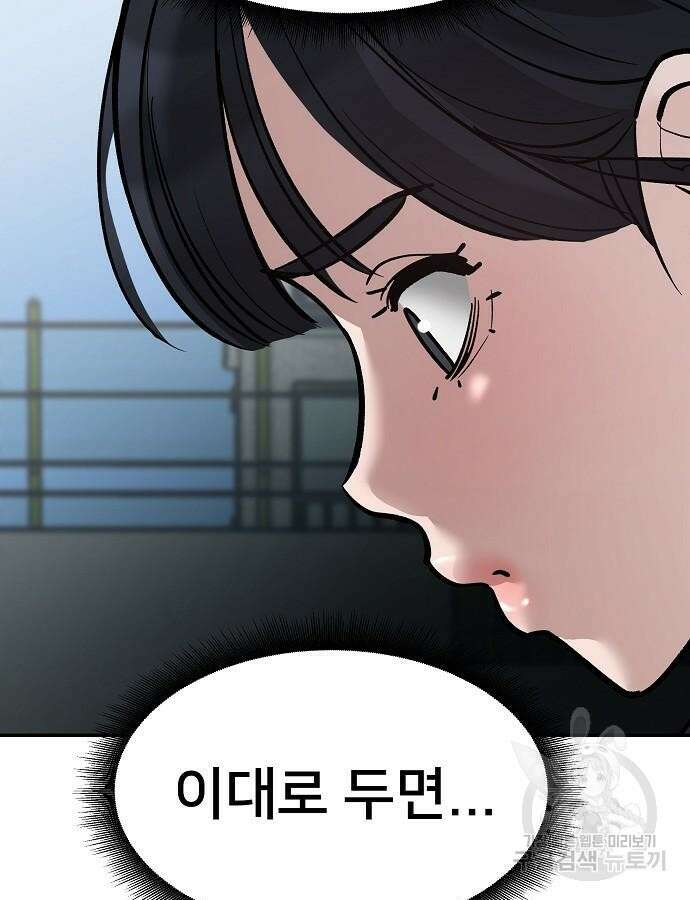 일진과의 전쟁 47화 61