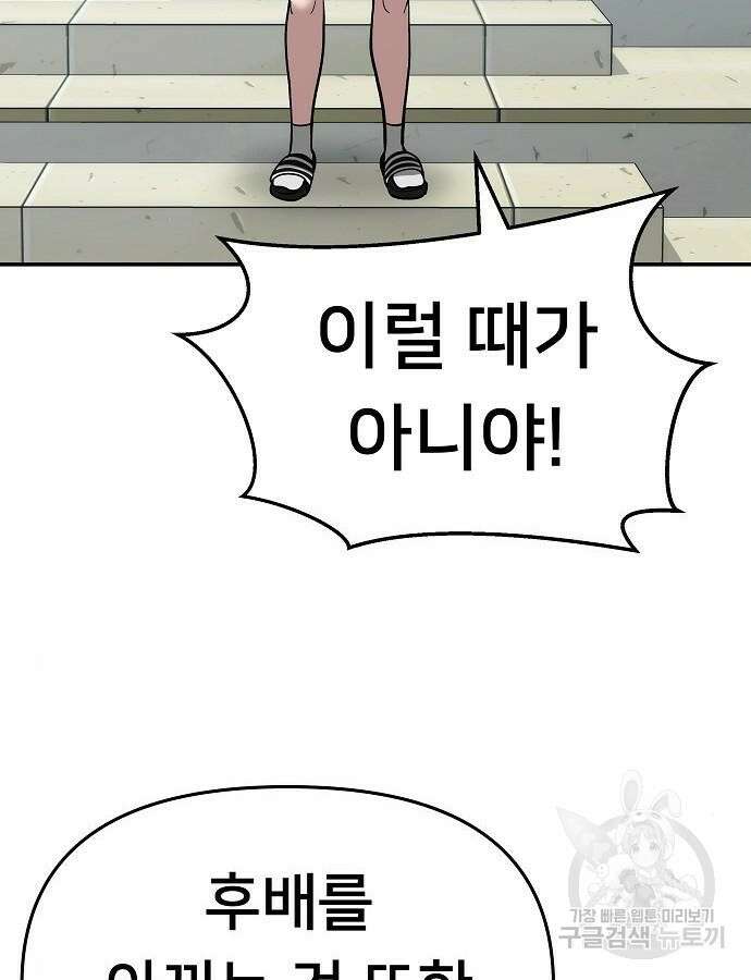 일진과의 전쟁 47화 63