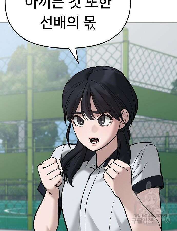 일진과의 전쟁 47화 64