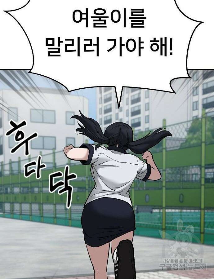 일진과의 전쟁 47화 66