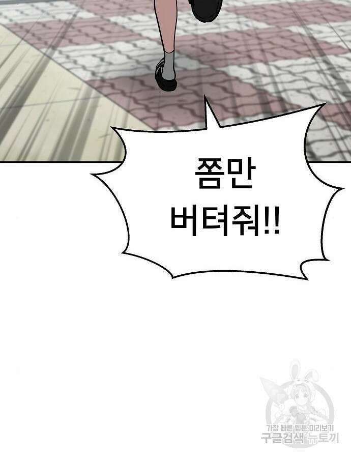 일진과의 전쟁 47화 67