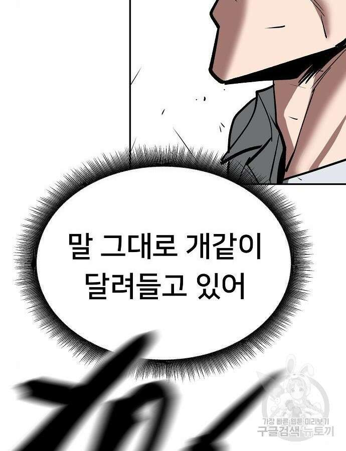 일진과의 전쟁 47화 77
