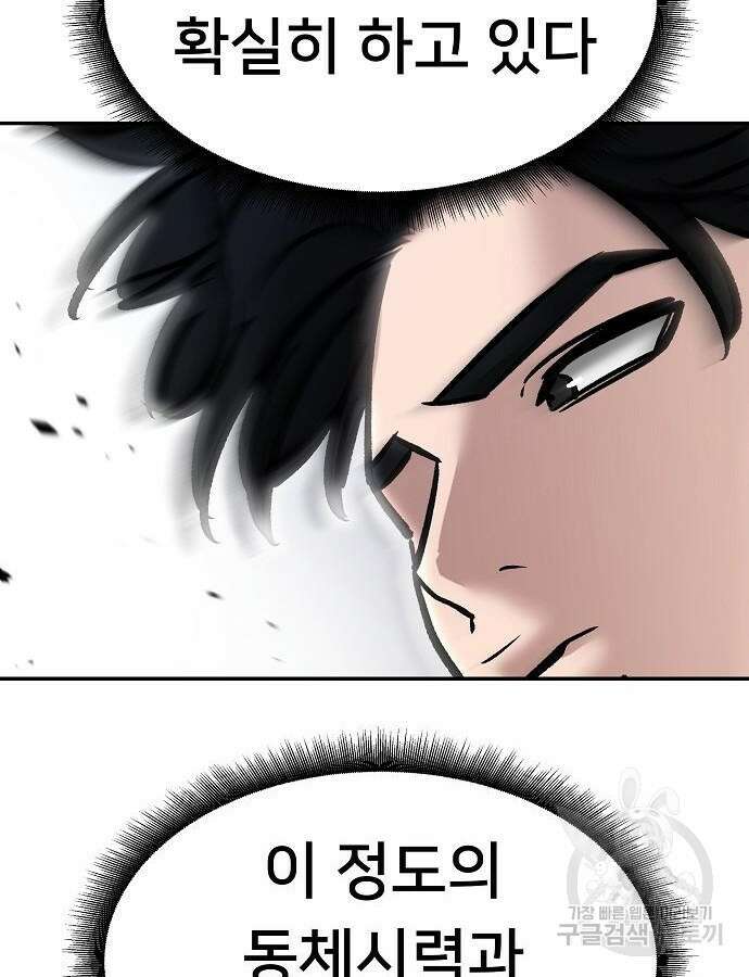 일진과의 전쟁 47화 83