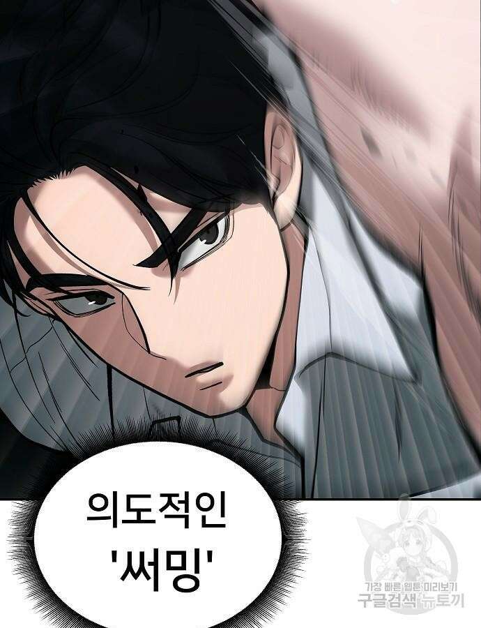 일진과의 전쟁 47화 99