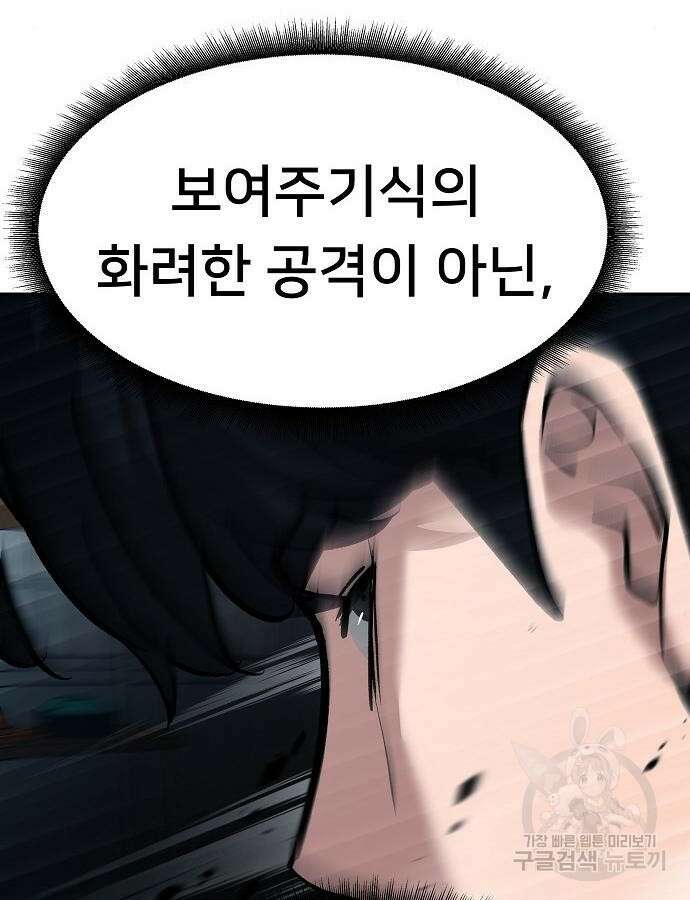 일진과의 전쟁 47화 120