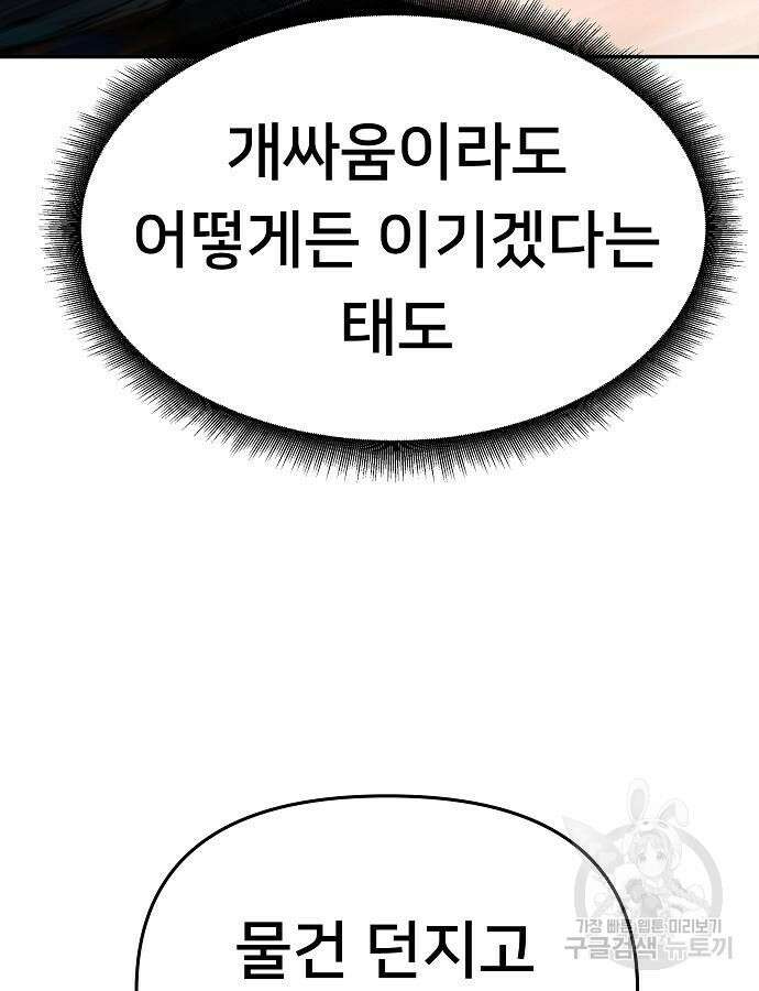 일진과의 전쟁 47화 121