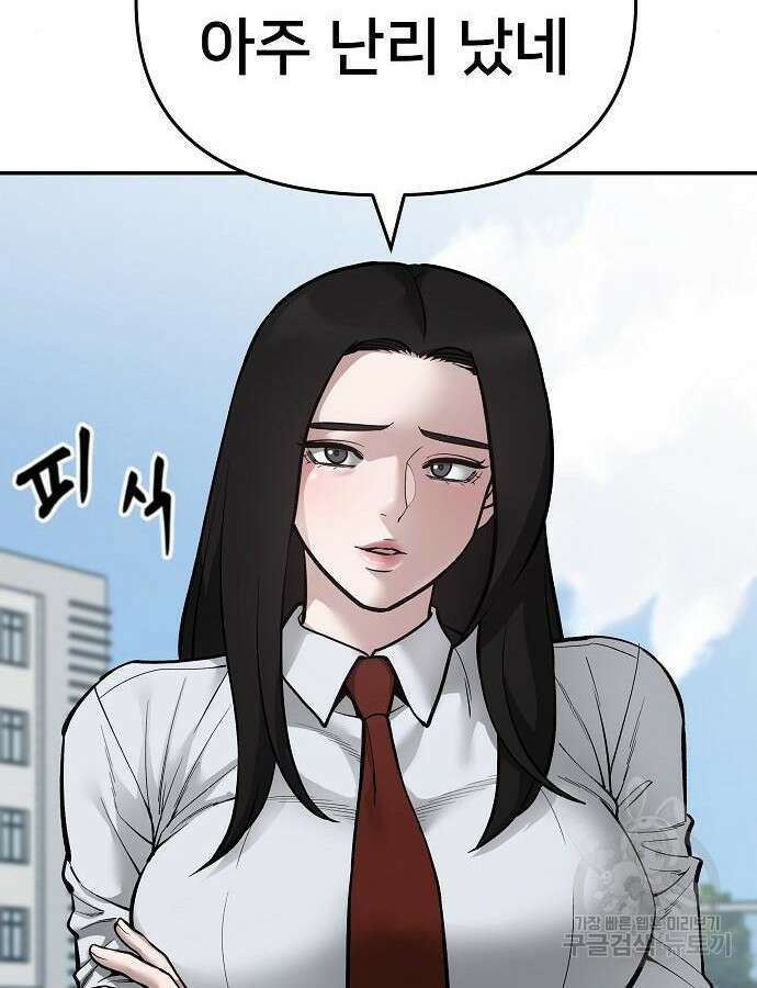 일진과의 전쟁 47화 122