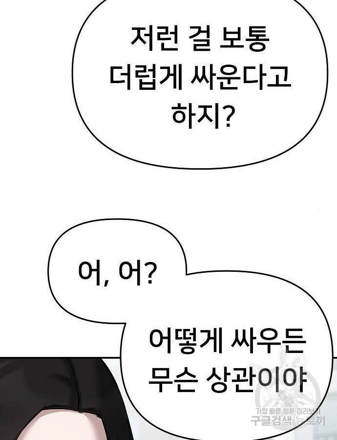 일진과의 전쟁 47화 124