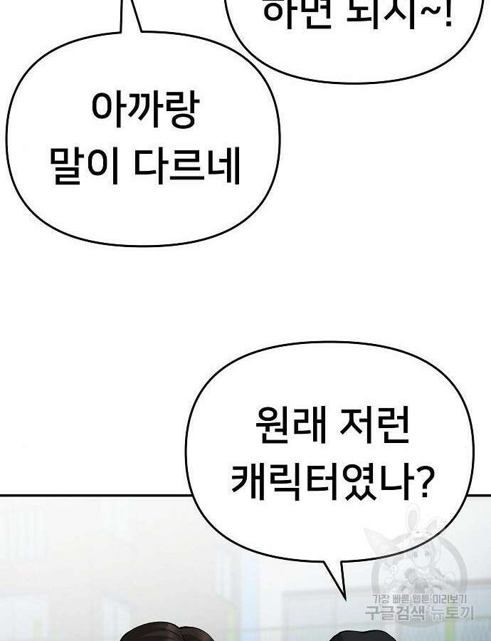 일진과의 전쟁 47화 126