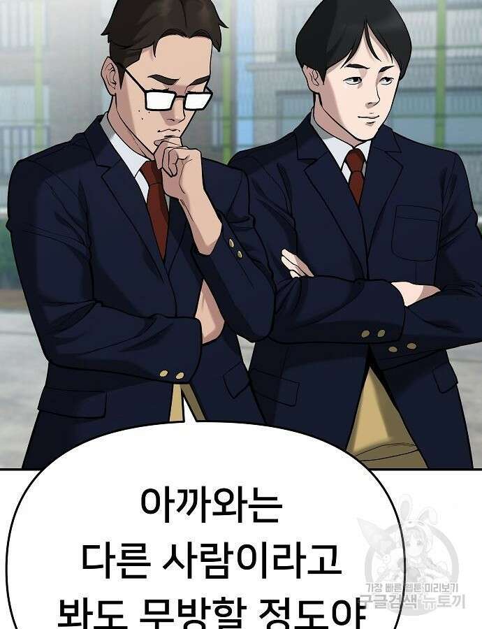 일진과의 전쟁 47화 127