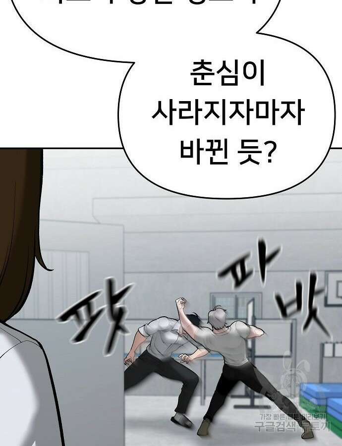 일진과의 전쟁 47화 128