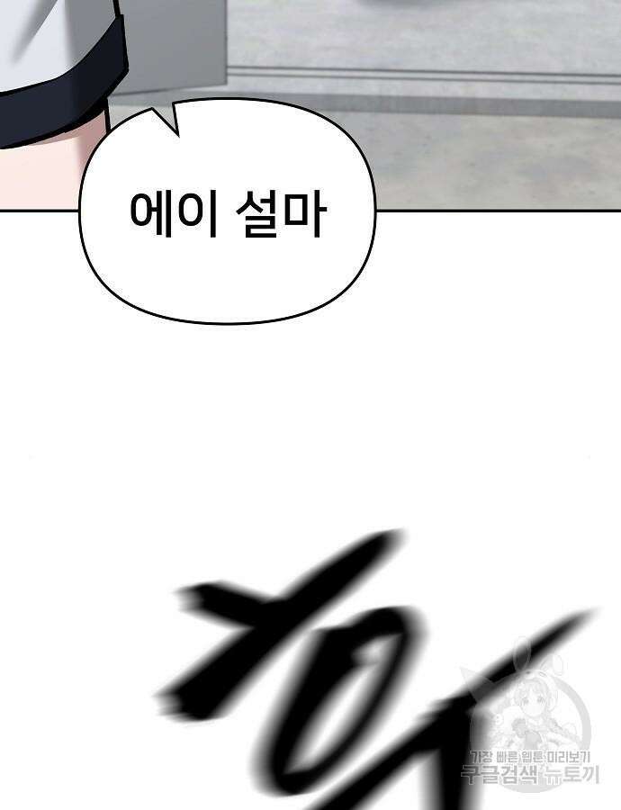 일진과의 전쟁 47화 129