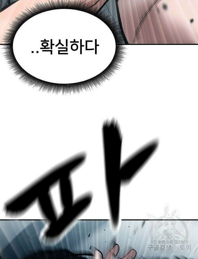 일진과의 전쟁 47화 137