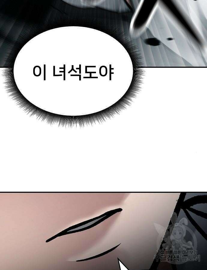 일진과의 전쟁 47화 139