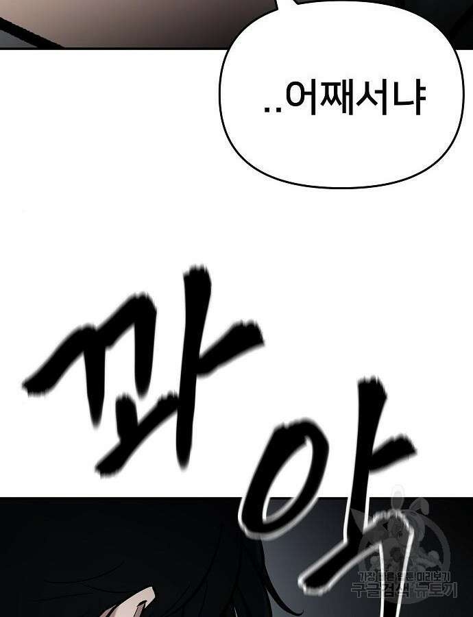 일진과의 전쟁 47화 140