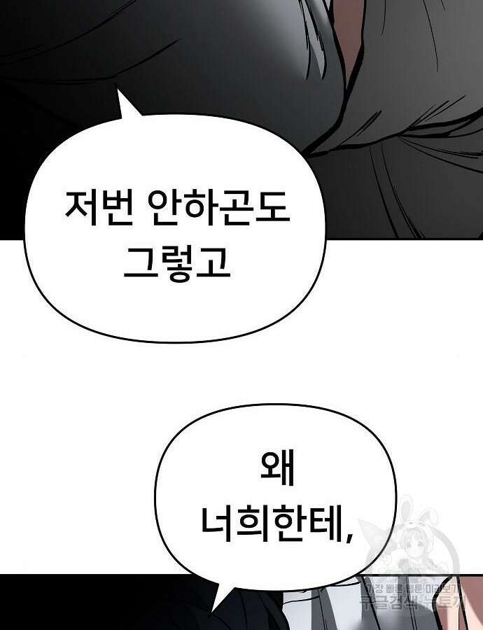 일진과의 전쟁 47화 142