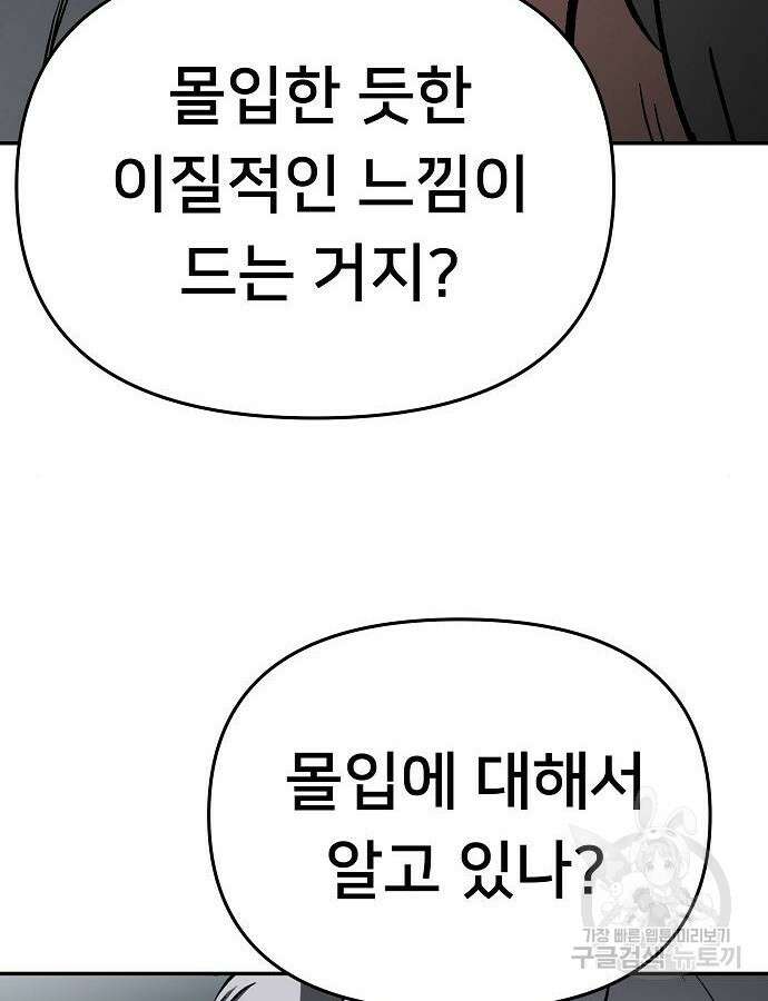 일진과의 전쟁 47화 144