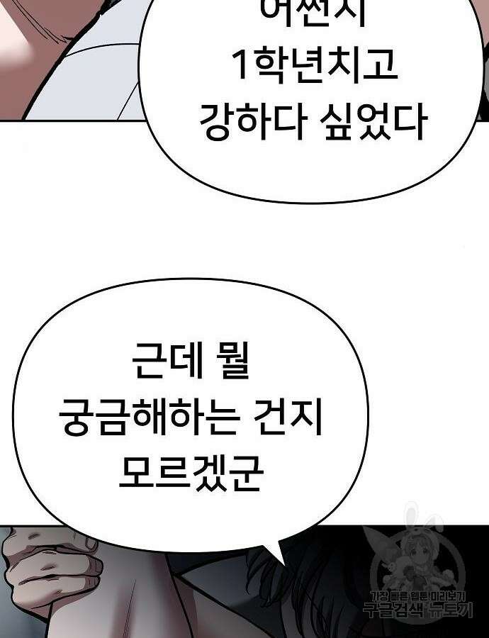 일진과의 전쟁 47화 146
