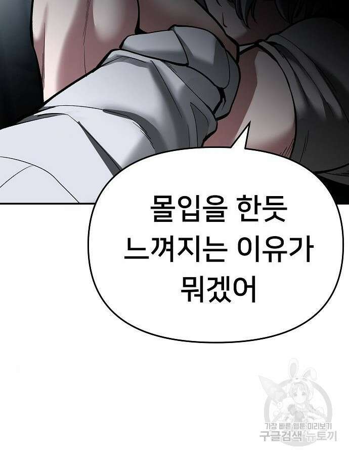 일진과의 전쟁 47화 147
