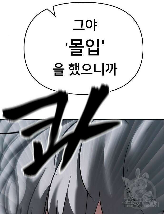 일진과의 전쟁 47화 148