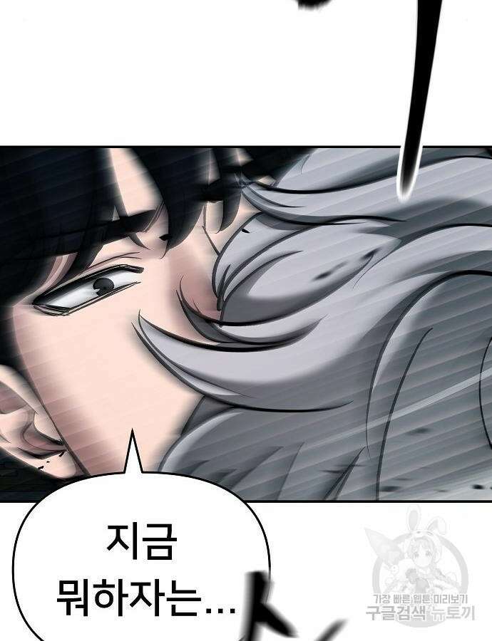 일진과의 전쟁 47화 150
