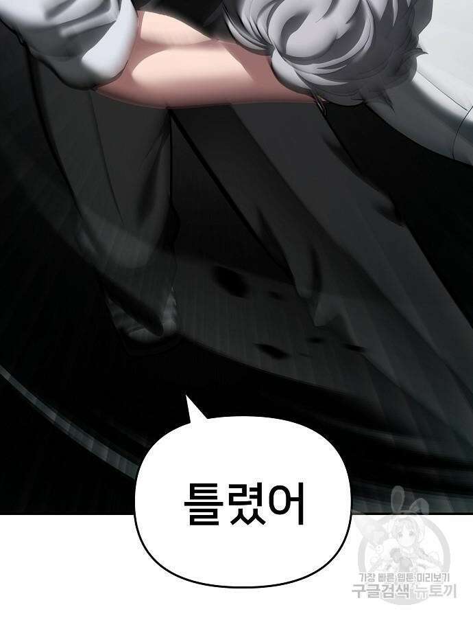 일진과의 전쟁 47화 155