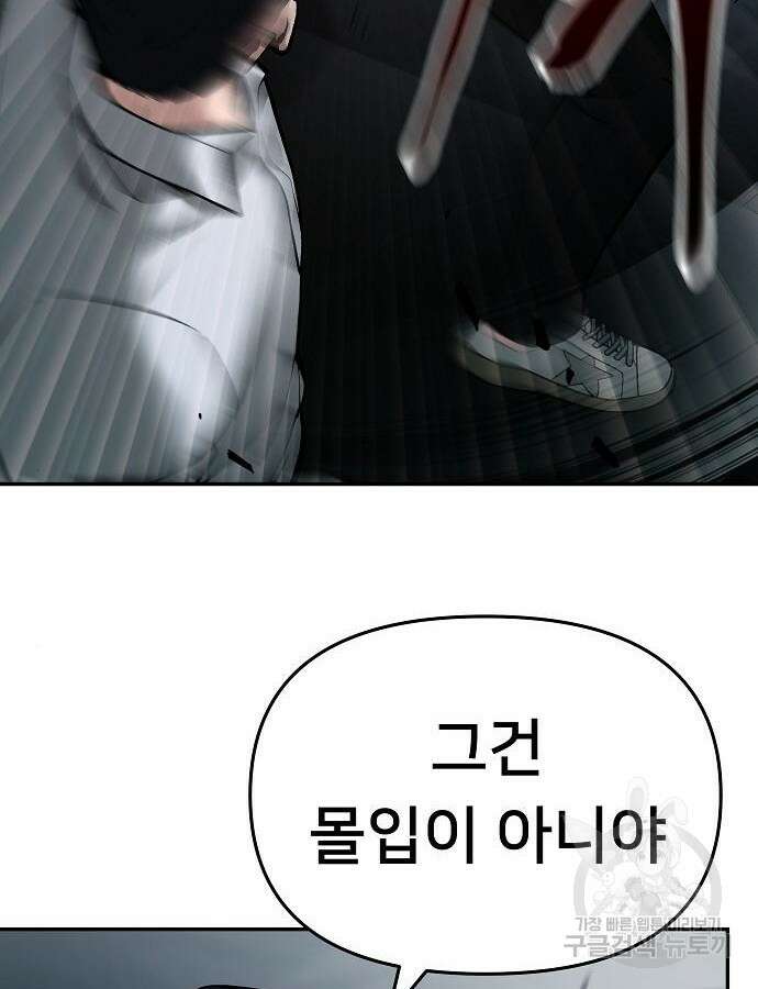 일진과의 전쟁 47화 164