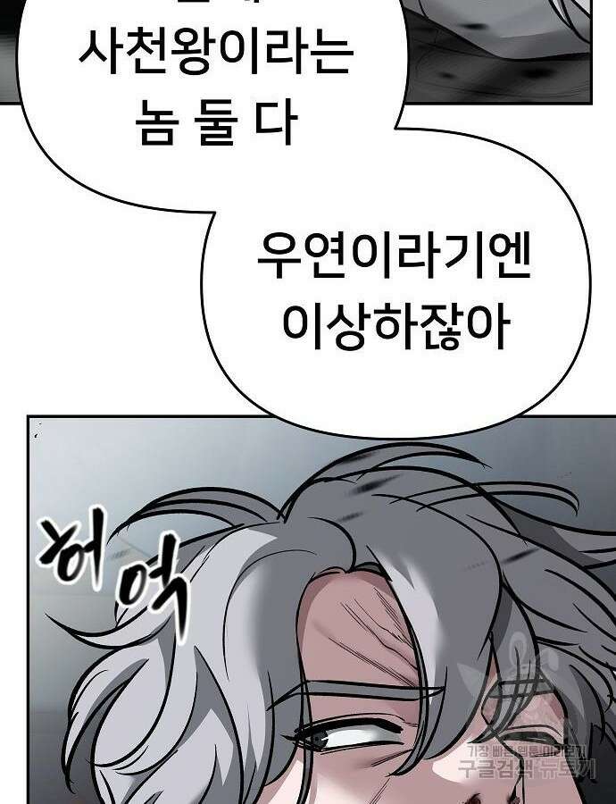 일진과의 전쟁 47화 166