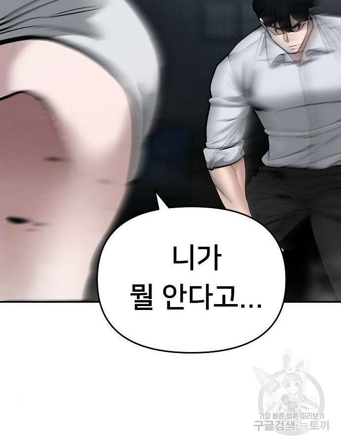 일진과의 전쟁 47화 172