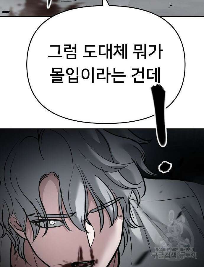 일진과의 전쟁 47화 174