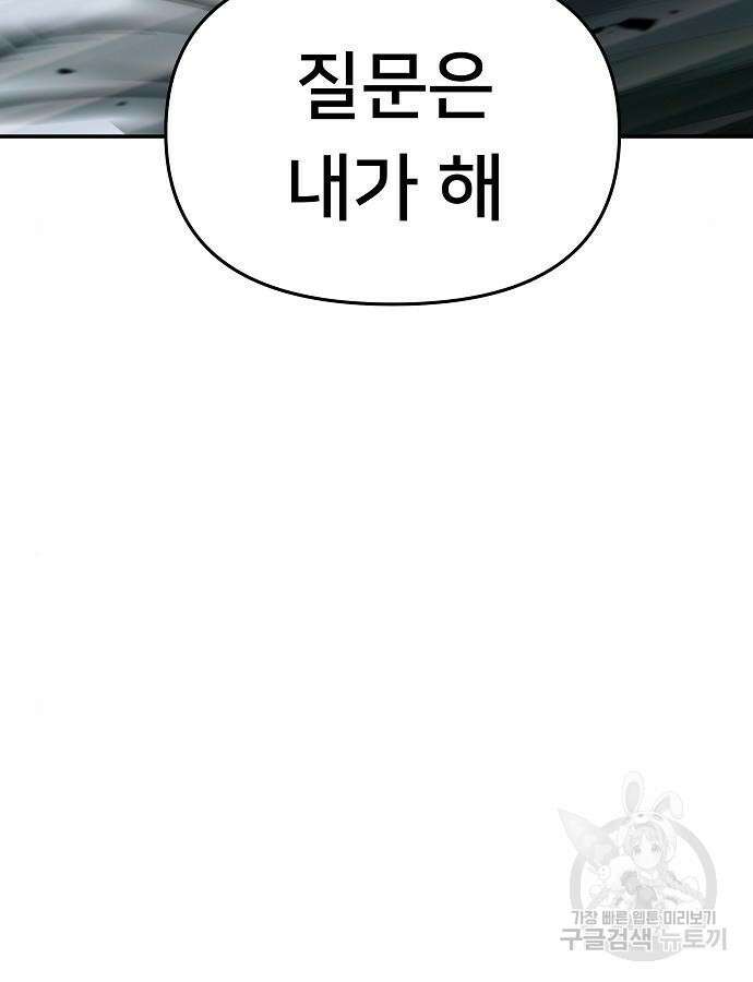 일진과의 전쟁 47화 179