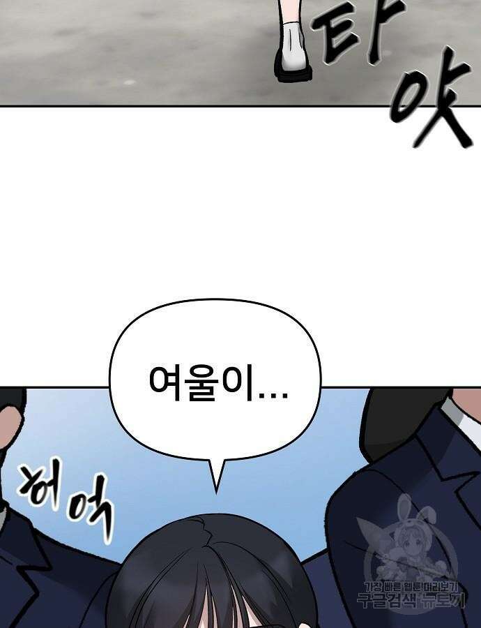 일진과의 전쟁 47화 181