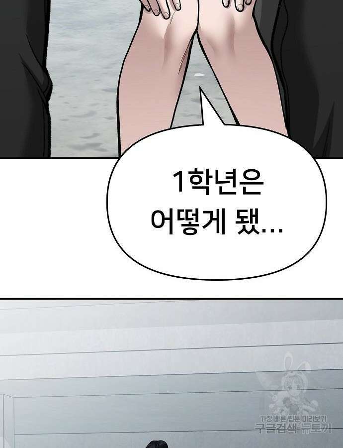 일진과의 전쟁 47화 183