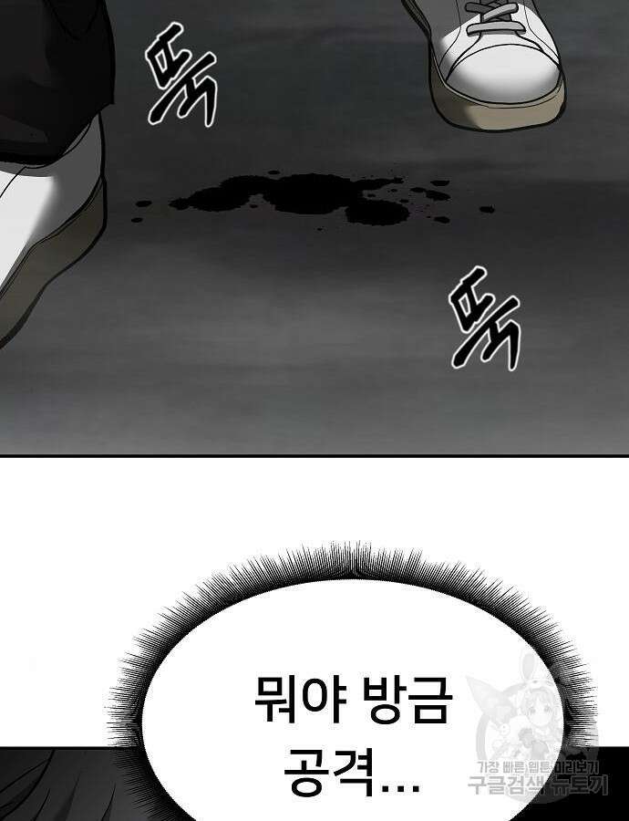 일진과의 전쟁 47화 187