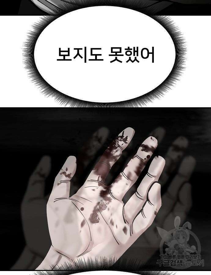 일진과의 전쟁 47화 189