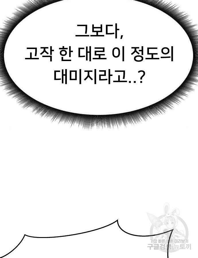 일진과의 전쟁 47화 190