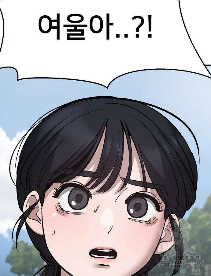일진과의 전쟁 47화 191