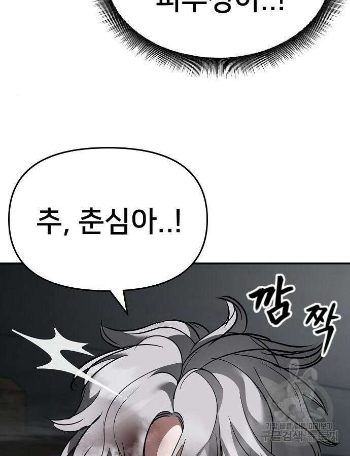일진과의 전쟁 47화 193
