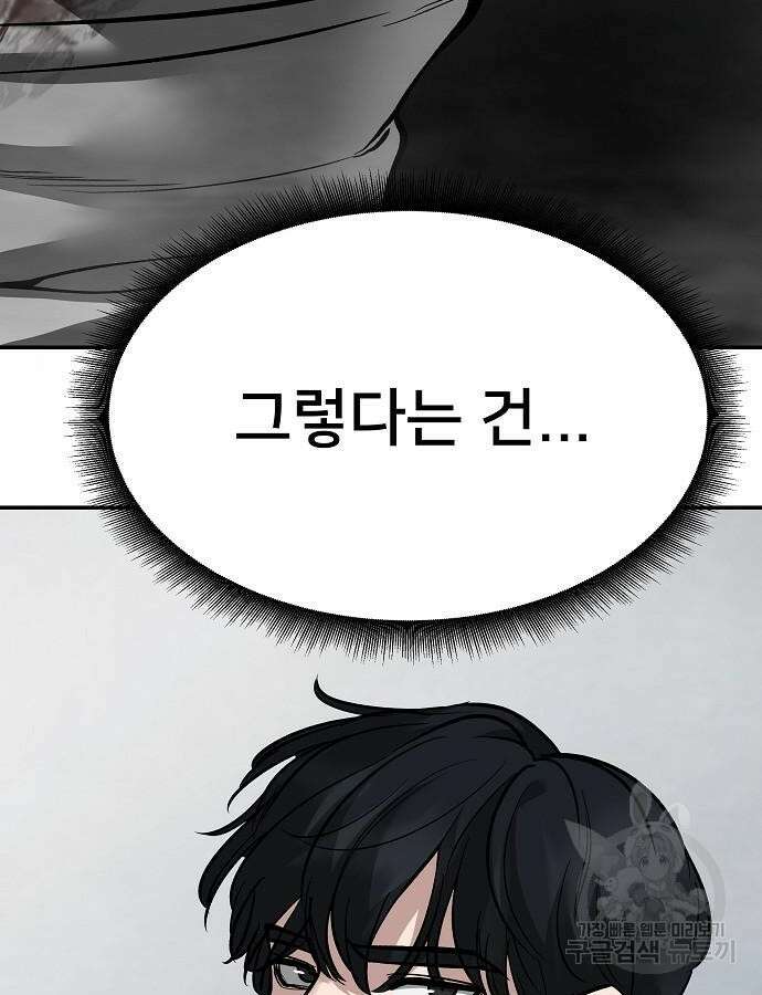 일진과의 전쟁 47화 195