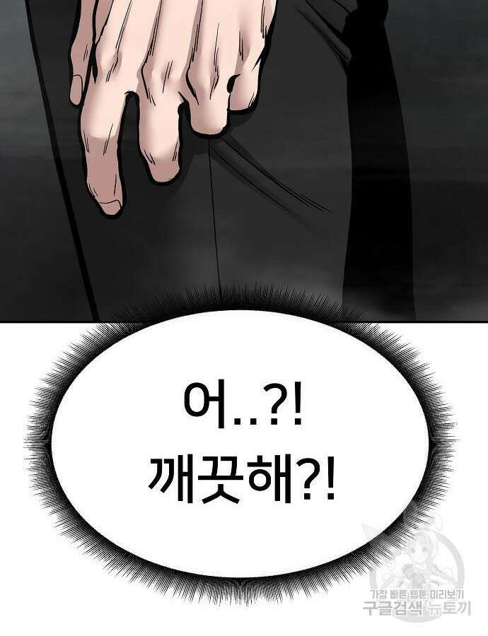 일진과의 전쟁 47화 198
