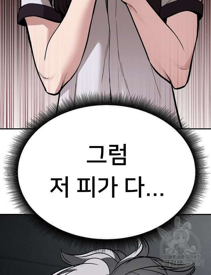일진과의 전쟁 47화 200