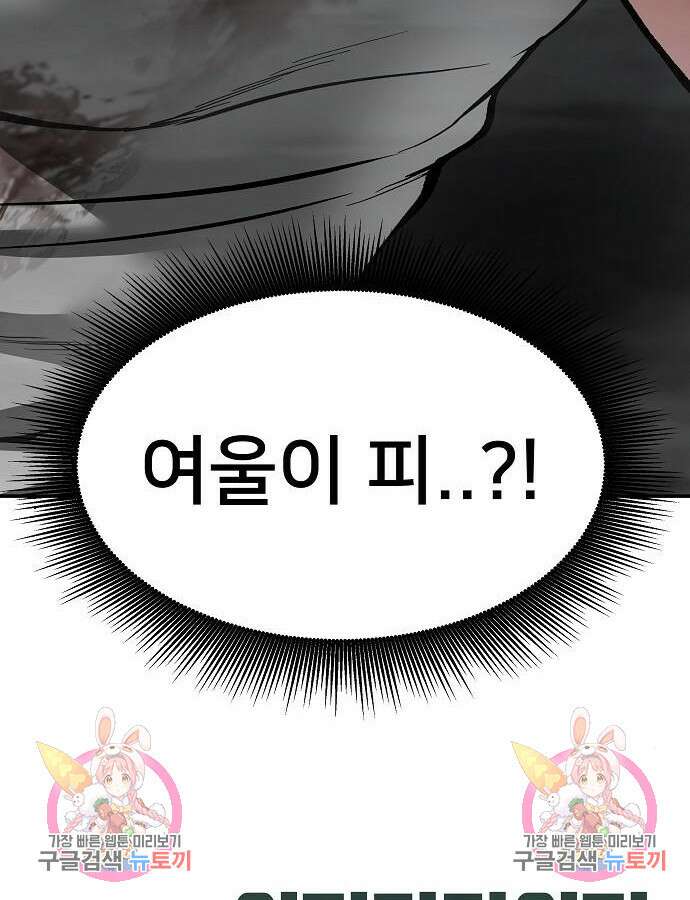 일진과의 전쟁 47화 202