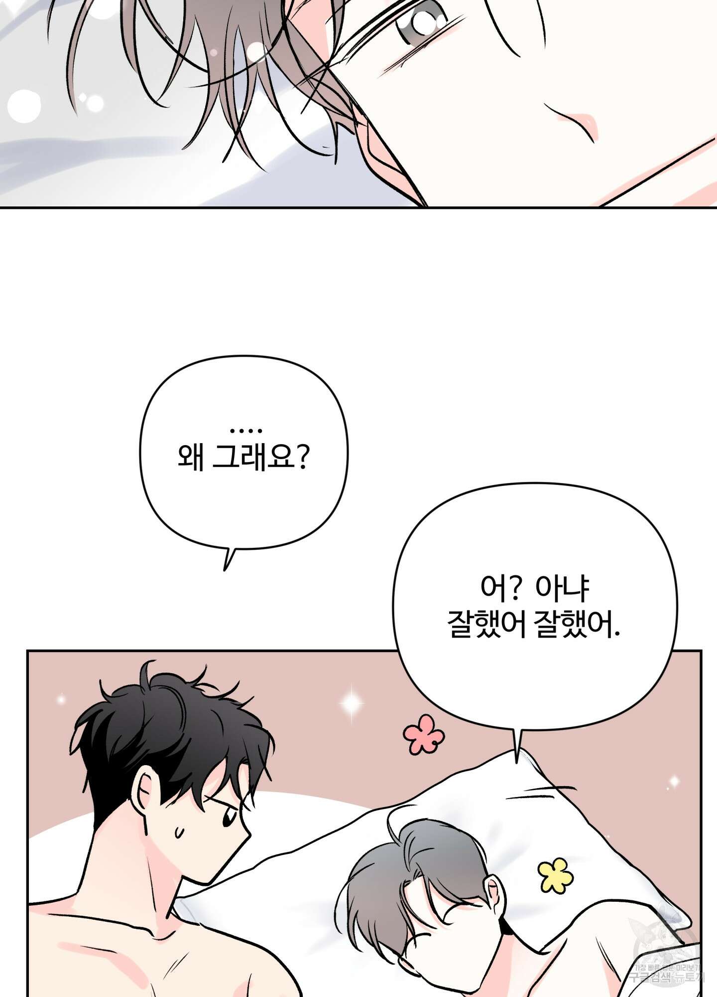 연하공 수난기 시즌2 29화 26
