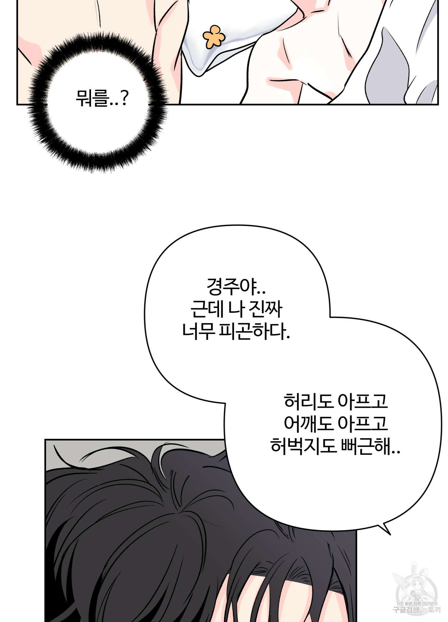 연하공 수난기 시즌2 29화 27