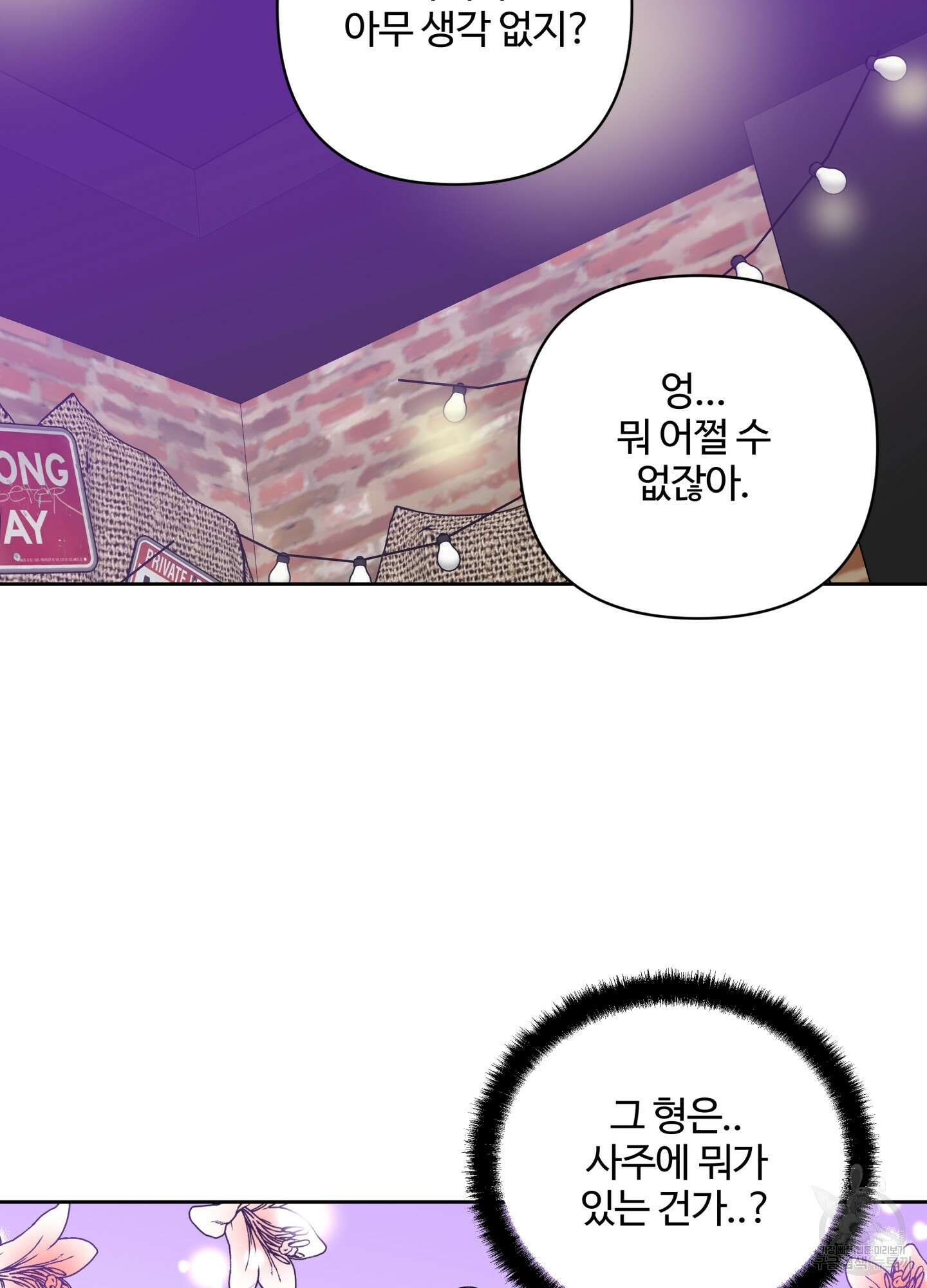 연하공 수난기 시즌2 33화 4